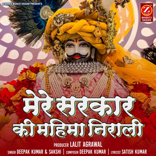 Mere Sarkar Ki Mahima Nirali