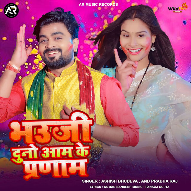 Bhauji Duno Aam Ke Parnam