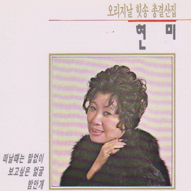 Original Hit Song Best Album