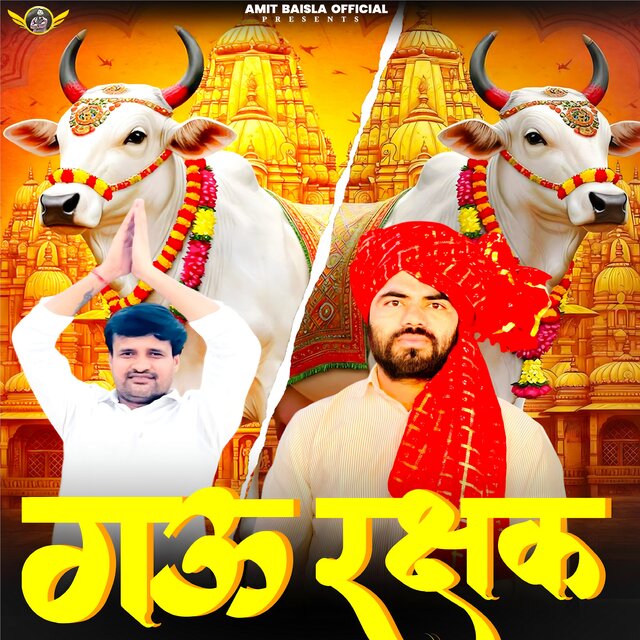 Gau Rakshak