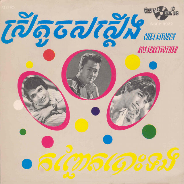 ស្រីតូចសស្តើង - កញ្ឆែតបោះទង