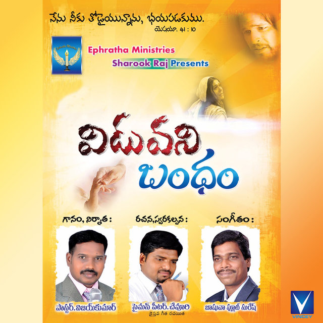 Viduvani Bandham