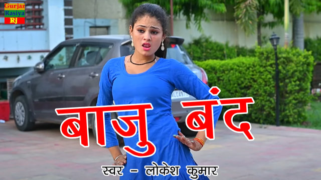Baju Band-Haryanvi Video Song (Haryanvi)