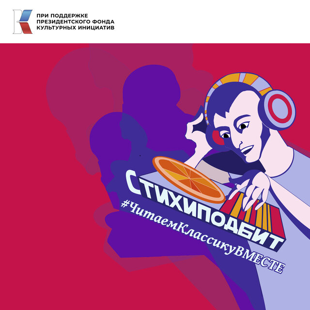 #ЧитаемКлассикуВМЕСТЕ