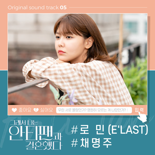 So I Married The Anti-fan (Original Television Soundtrack) Pt. 5