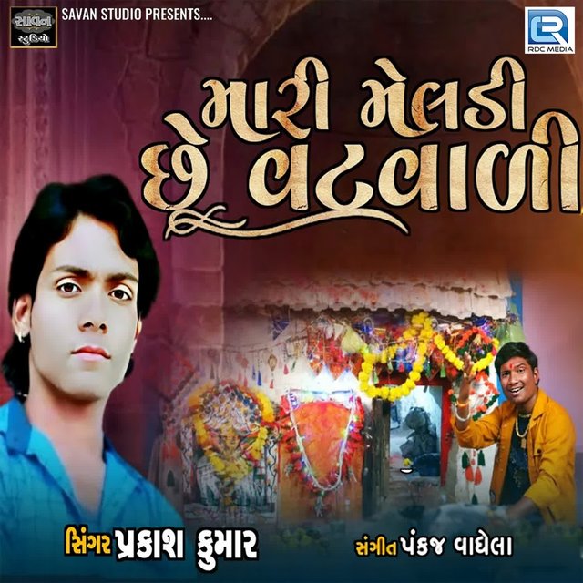 Mari Meldi Chhe Vatvali