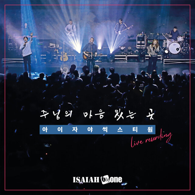 Where Your Heart Is LIVE RECORDING