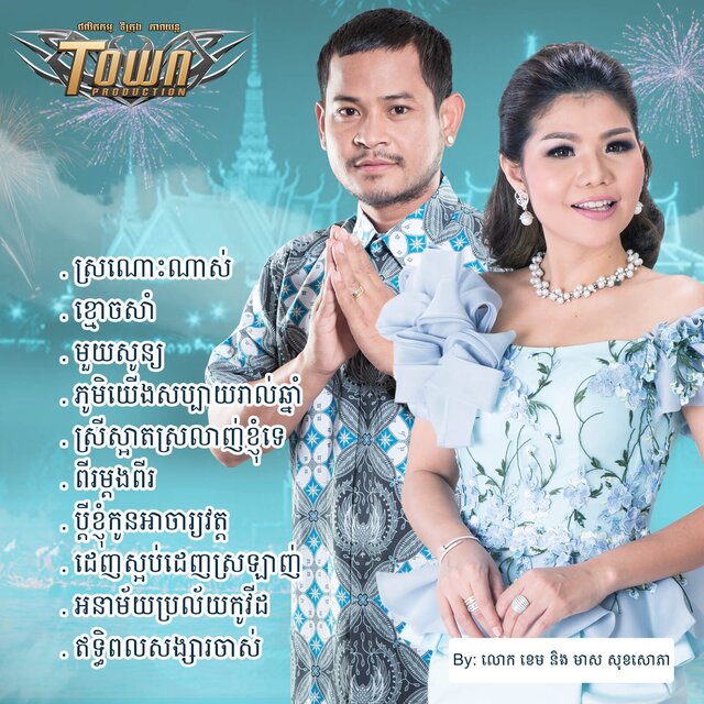 ស្រណោះណាស់