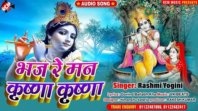 Bhaj Re Man Krishna Krishna - Krishna Bhajan Video Song (Bhojpuri)