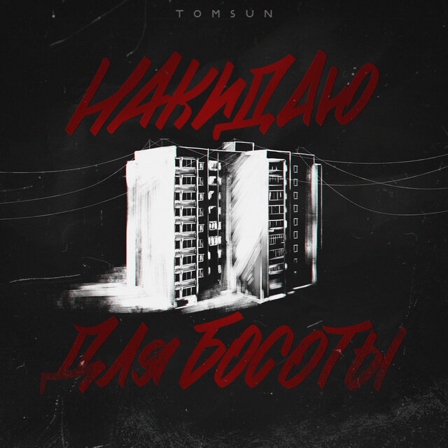 Накидаю для босоты