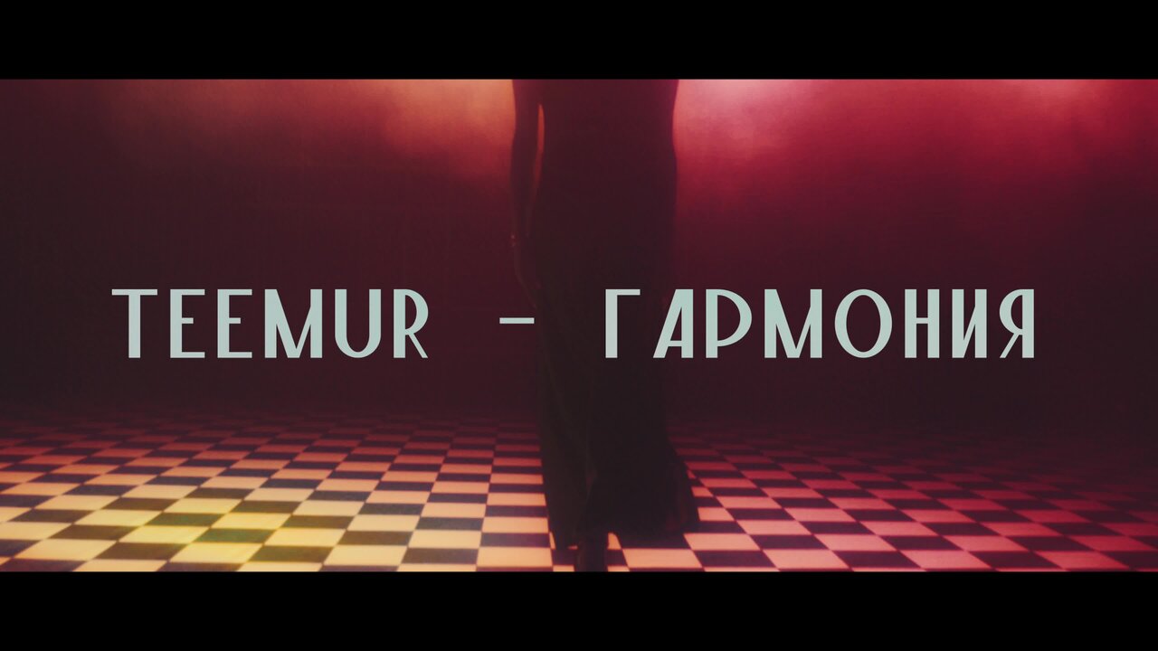 Гармония
