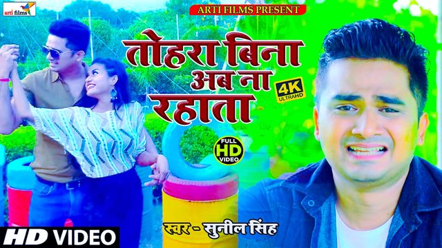 Tohra Bin Ab Na Rahata - Bhojpuri Video Song (Bhojpuri Lokgeet)