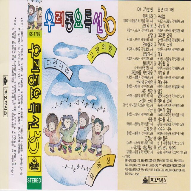 Children's Songs Special Collection 30