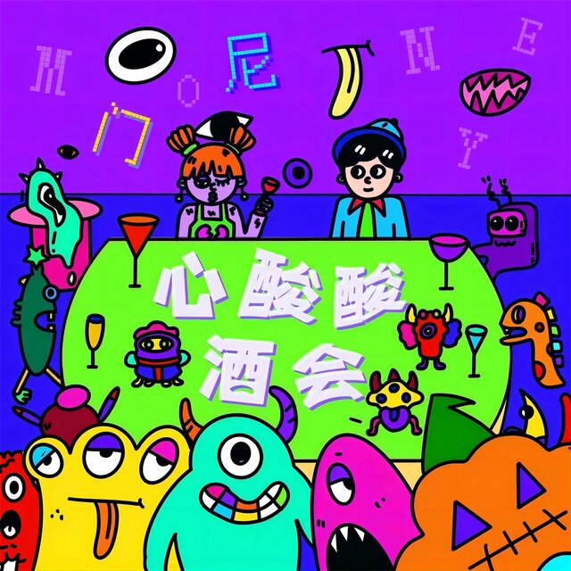 门尼 on TIDAL
