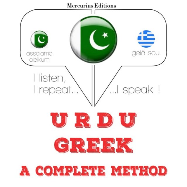 میں یونانی سیکھ رہی ہوں (میں سنتا ہوں ، میں دہراتا ہوں ، میں بولتا ہوں: زبان سیکھنے کا کورس)