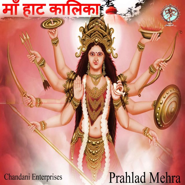 Ma Hat Kalika Ka Bhajan (Hindi)