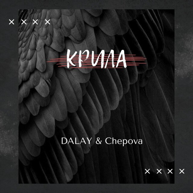 Крила