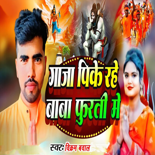 Gaaja Pike Rahe Baba Furati Me