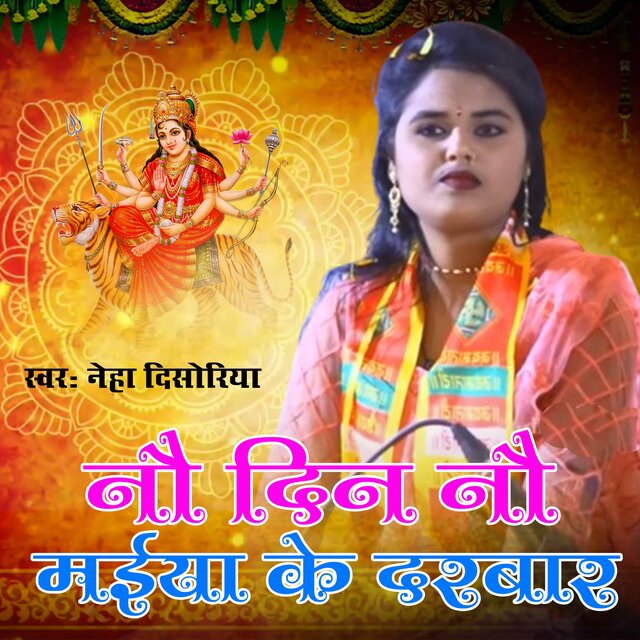 Nau Din Nau Maiya Ke Darbar
