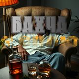 Я сплю