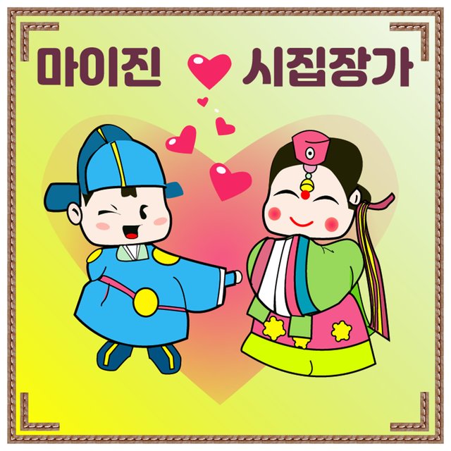 Sizip Jingga (Wedding song)