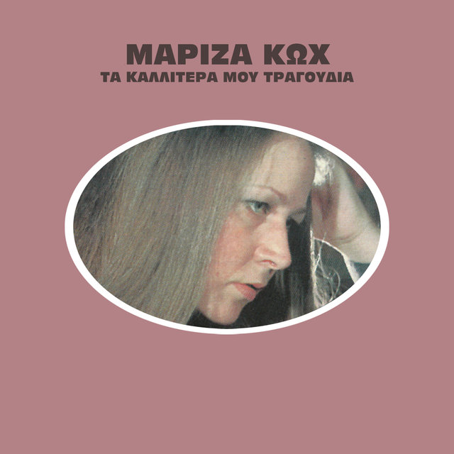 Ta Kalitera Mou Tragoudia