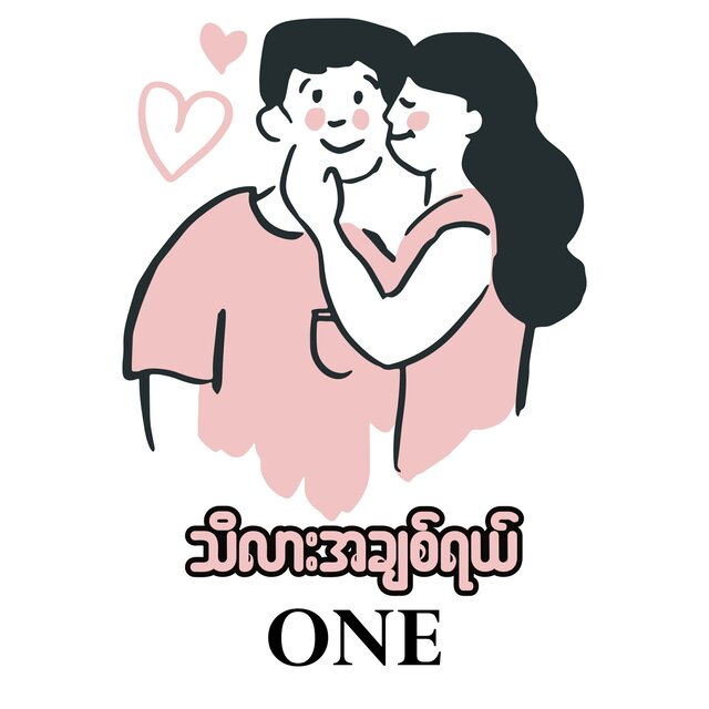 Thi Lar A Chit Yal - Single
