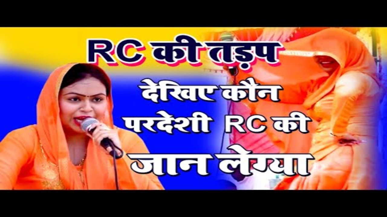 Rc Ki Tadap -  Hindi Video Song (Hindi)
