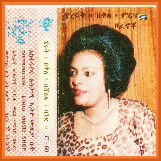Hirut Bekele  ሂሩት በቀለ ምርጥ ዘፈኖች 1971