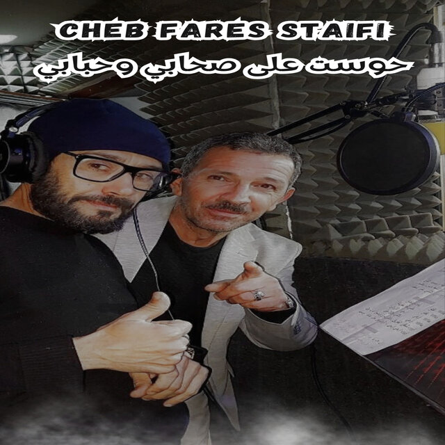 حوست على صحابي وحبابي