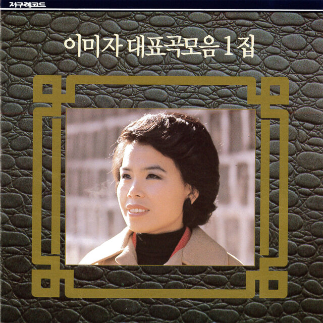 Lee Mija Best 1.