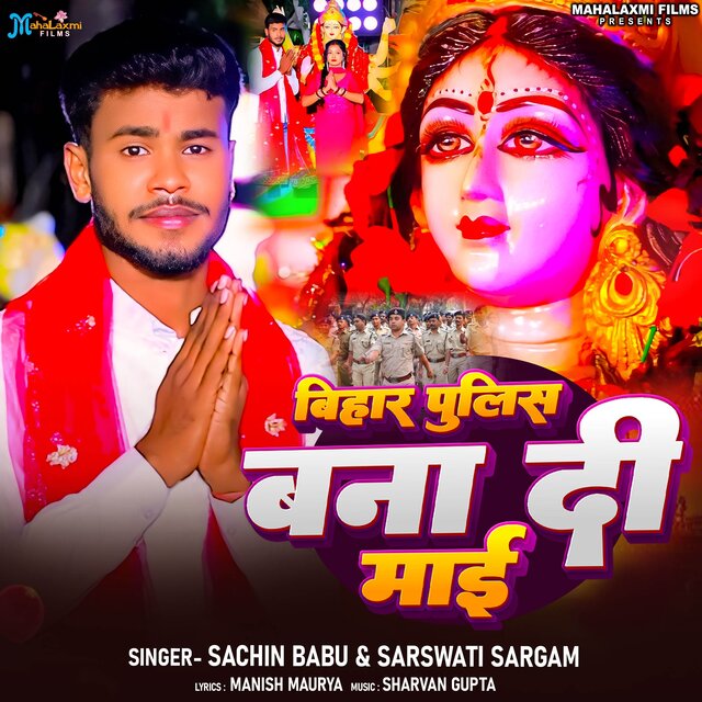 Bihar Police Bana Di Mayi
