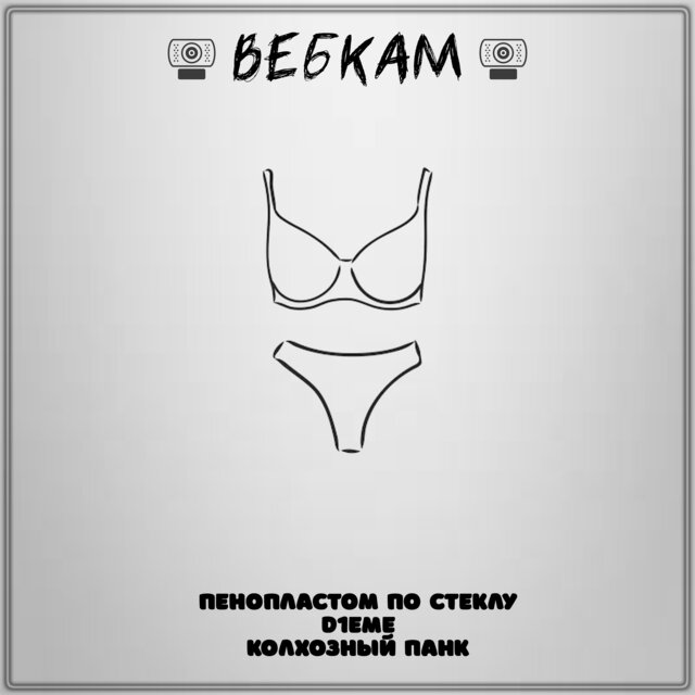 Вебкам