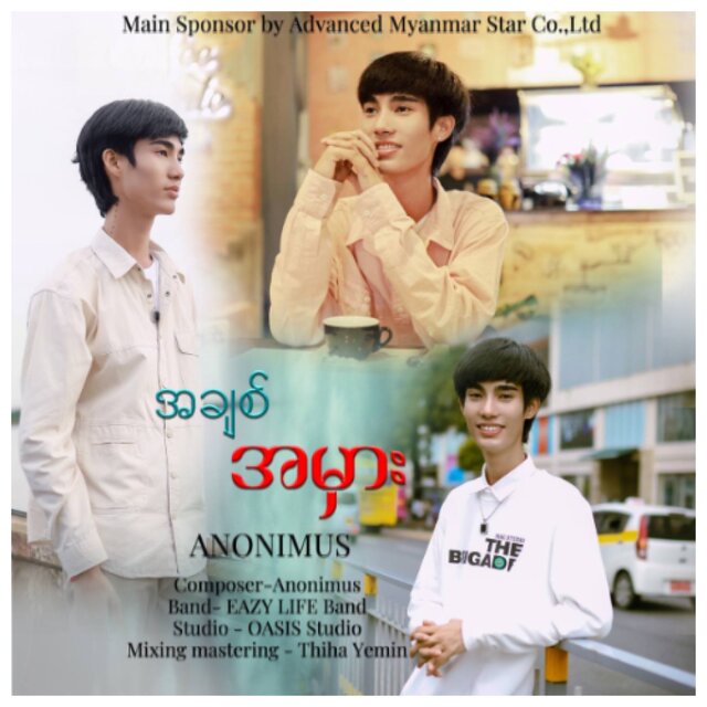 A Chit A Mhar (New Version) - Single