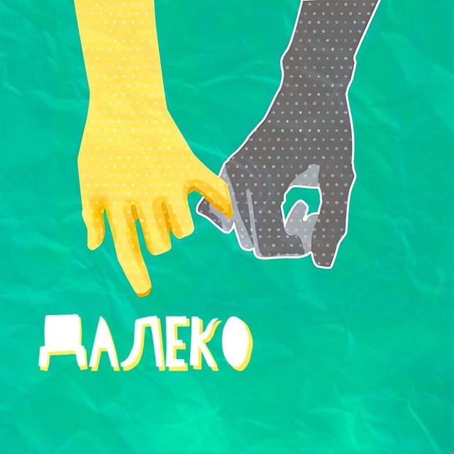 Далеко (feat. Florin & SLAVALAV7) [prod. by shamrookbeats]