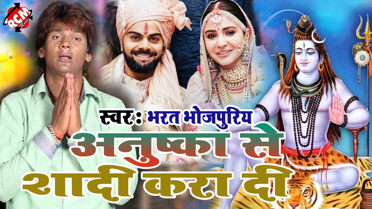 Anushka Sa Shadi Kara Di - Kanwar Video (Bhojpuri)