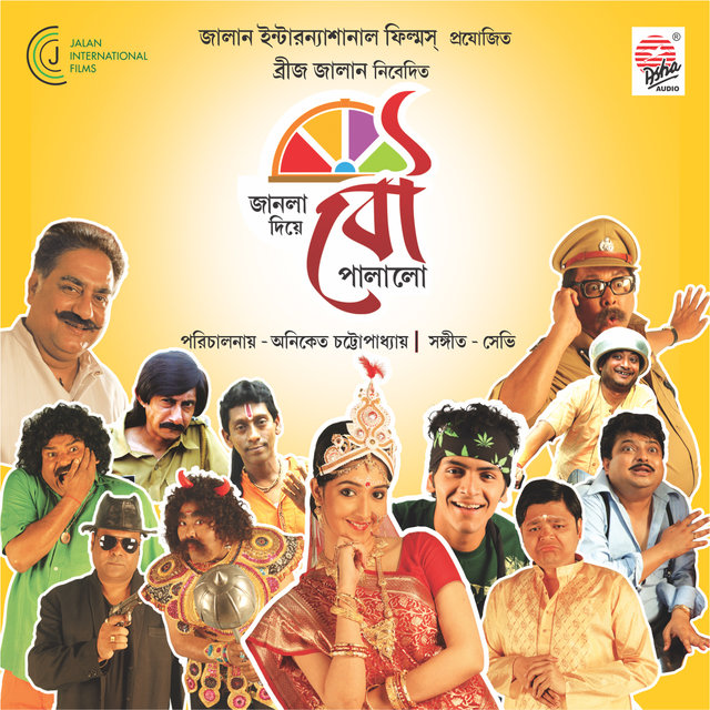 Janla Diye Bou Palalo (Original Motion Picture Soundtrack)