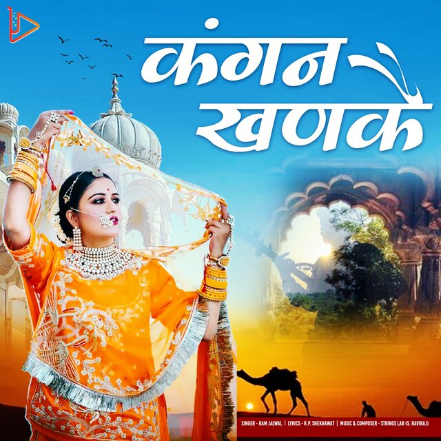 Kangan Khanake