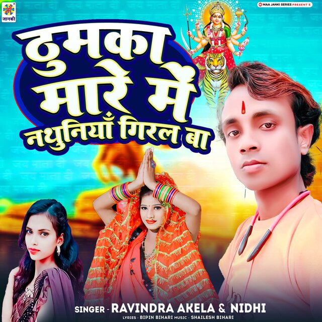 Thumka Mare Me Nathuniya Giral Ba