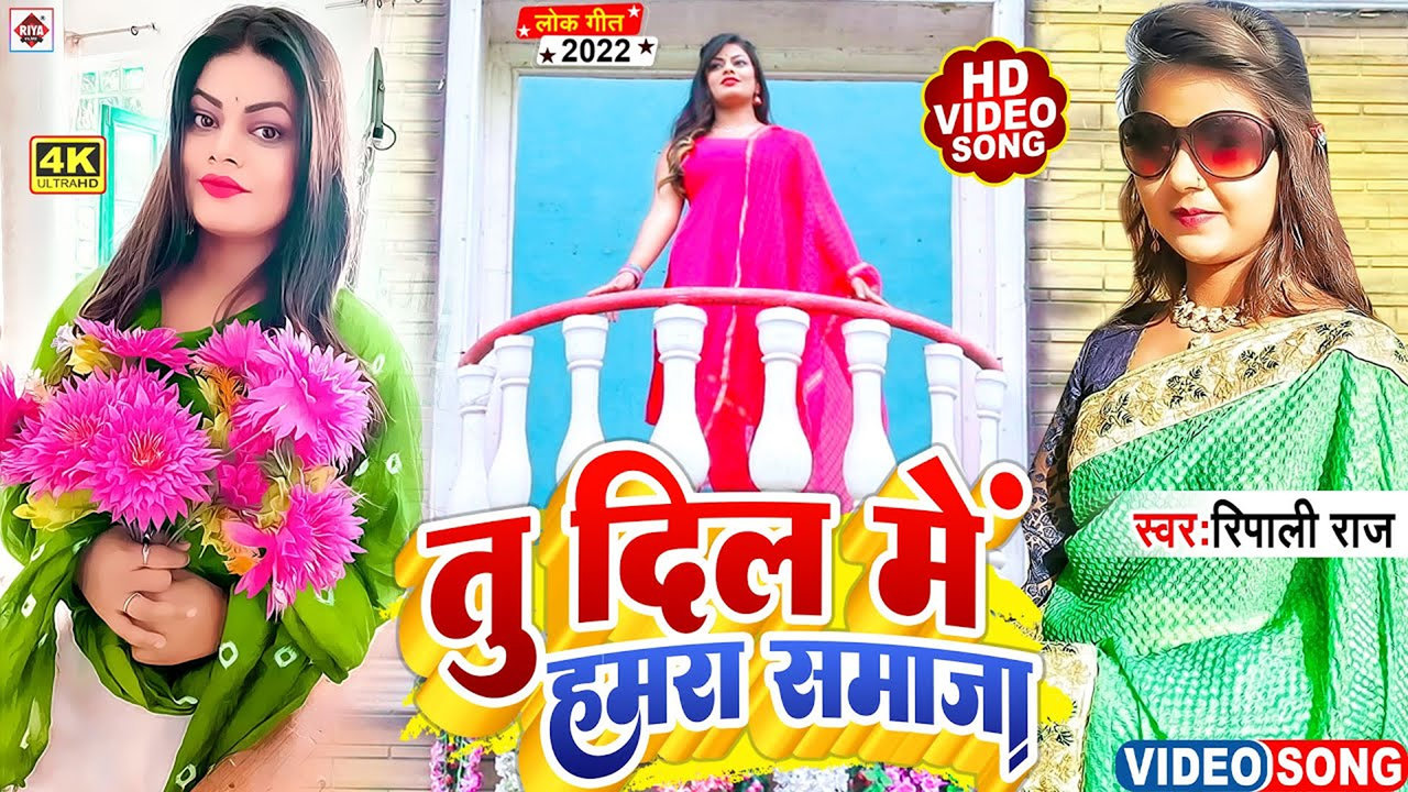 Tu Dil Me Hamra Samaja-Bhojpuri Video Song (Bhojpuri)