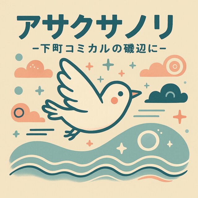 Asakusa Nori - On the Comical Shores of Downtown