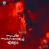Kaathil Etho (From 