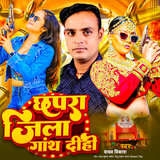 Chhapra Jila Gaath Dihi