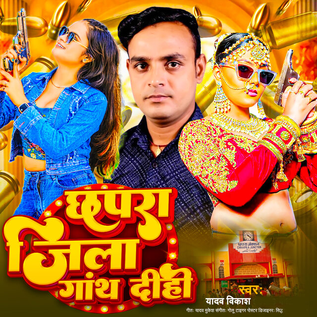 Chhapra Jila Gaath Dihi