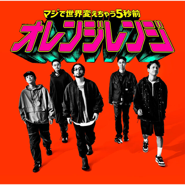 Majide sekai kaecyau5 byoumae