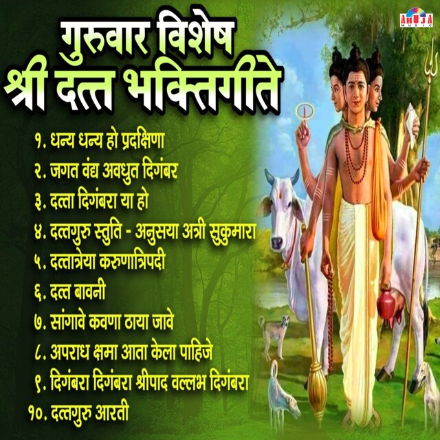 Guruvar Vishesh - Shree Datta Bhaktigeete
