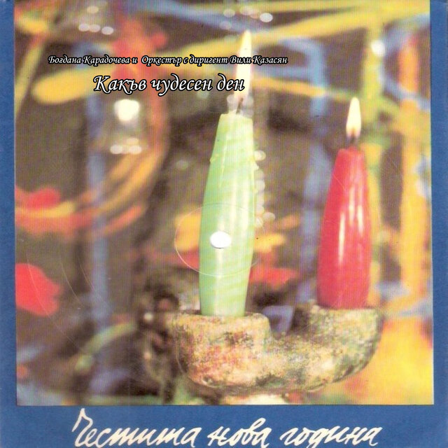 Какъв чудесен ден