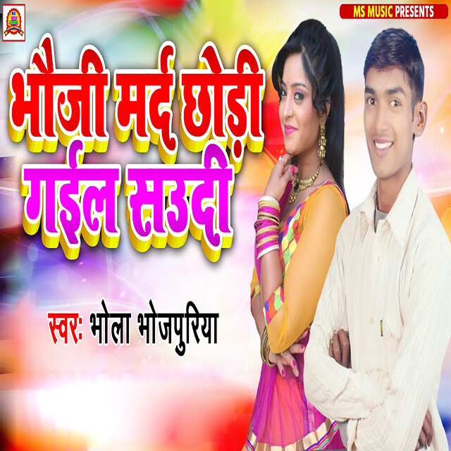 Bhauji Mard Chhodi Gail Saudi