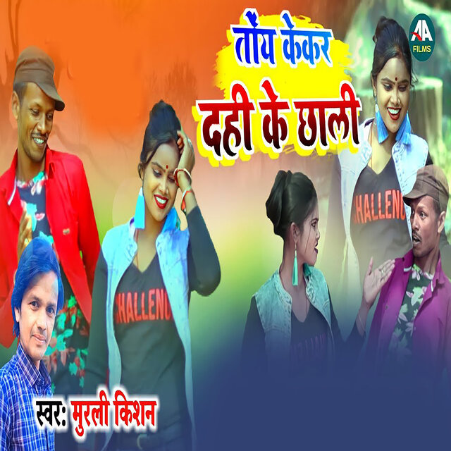 Tony Kekar Dahi Ke Chhali