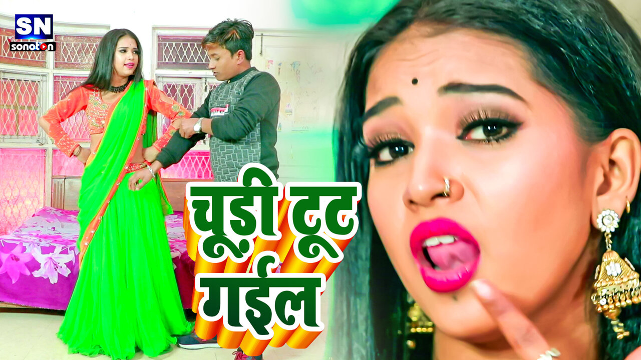 Chudee Toot Gaile-Bhojpuri Video Song (Bhojpuri)